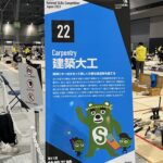 技能五輪大会