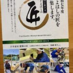 とよはしの匠