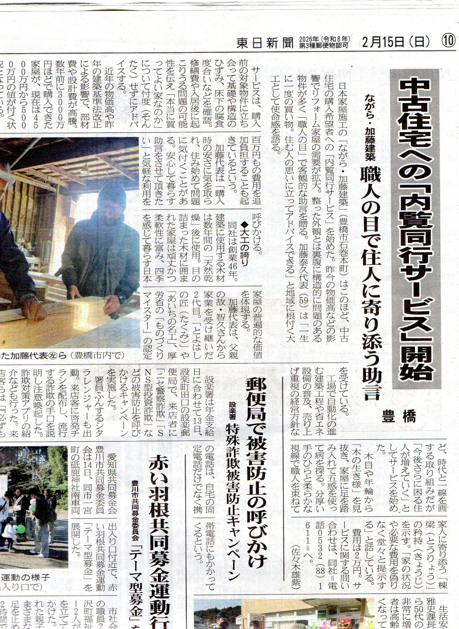 地元の東日新聞に掲載された新聞記事の様子