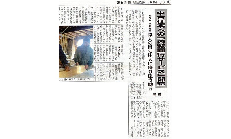 愛知の名工・とよはしの匠を受賞した豊橋の工務店「ながら・加藤建築」棟梁のメディア掲載実績