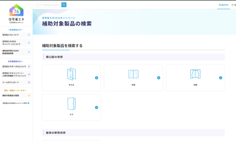 住宅省エネ2026キャンペーン案内｜未来エコ住宅・窓リノベ・給湯器補助金