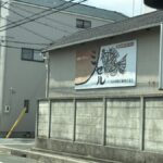 白井油脂工業株式会社